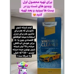 تصویر شیشه شو نانوسان ۵۰۰ml Nanoo.khatereh