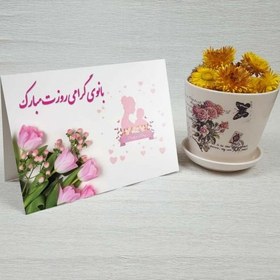 تصویر کارت پستال روز زن کد 4755 