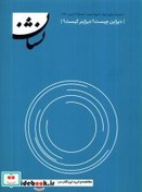 تصویر مجله نشان شماره 1 دیزاین چیست دیزاینر کیست 