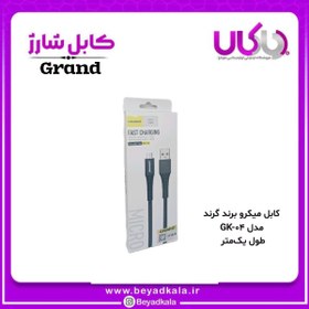 تصویر کابل شارژ میکرو گرند GK-04 