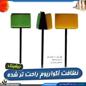 تصویر برس 2 طرفه دسته بلند برای نظافت آکواریوم و تراریوم Set Clean 3 in 1