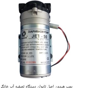 تصویر پمپ هیدون اصل تایوان دستگاه تصفیه اب خانگی 