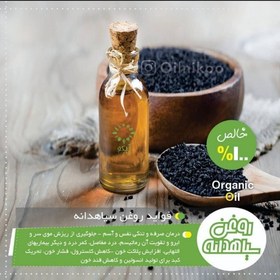 تصویر روغن سیاهدانه 70 سی سی نیکو خالص و تهیه به روش پرس سر د و بدون افزودنی 