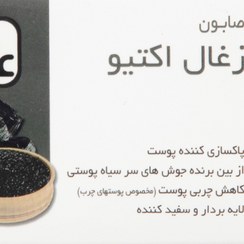تصویر صابون زغال اکتیو علاج وزن ۱۰۰ گرم 