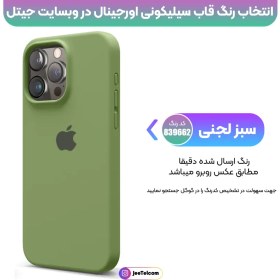 تصویر کاور سیلیکونی تک رنگ اورجینال برای گوشی IPHONE 15 مدل پاک کنی اصل (متریال ویتنام) 