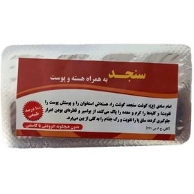 تصویر حب سنجد ورقه ای 