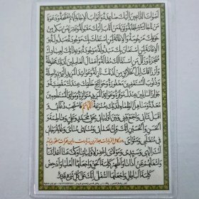 تصویر دعا کارتی زیارت امین الله ، تک برگ 