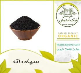 تصویر سیاه دانه 