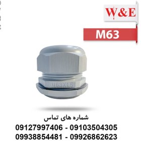 تصویر گلند پلاستیکی متریک M63 برند W&E 