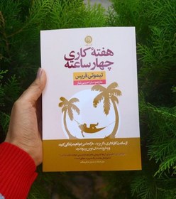 تصویر هفته کاری چهار ساعته (رقعی-شمیز) 