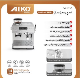 تصویر اسپرسو ساز نیمه صنعتی ایکو مدل AK1220ES(حمل رایگان ) 