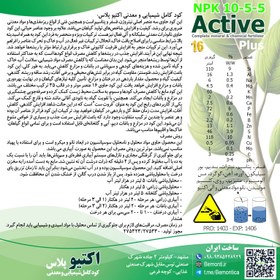 تصویر کود کامل NPK (10-5-5) شیمیایی و معدنی اکتیو پلاس فارمونتی 1 لیتری Pharmonti Active plus Complete NPK (10-5-5) mineral & chemical fertilizer, 1 Liter