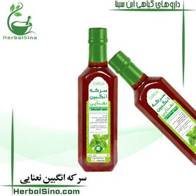 تصویر شربت سرکه انگبین نعنایی 