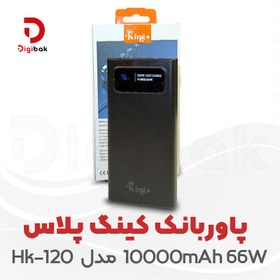 تصویر فروش عمده پاوربانک 10000 کینگ پلاس HK120 فست شارژ نمایشگر دار 