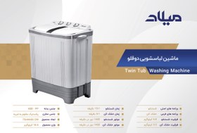 تصویر لباسشویی دوقلو 7کیلویی میلادMT1000 