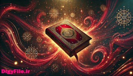 تصویر کتاب کشکول شیخ بهایی | دو نسخه کامل (تایپ‌شده + دست‌نویس) 