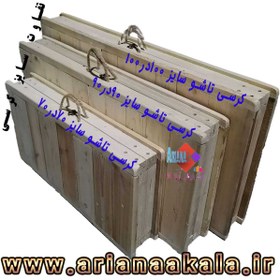 تصویر کرسی تاشو آریانا کالا مدل KT70cm 