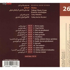 تصویر آلبوم موسیقی عاشقی آذربایجان شرقی؛ میشو (موسیقی نواحی ایران 26) - ایمران حیدری، ماهنی‌لاری 