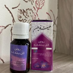 تصویر روغن بنفشه طبیعت نوین 