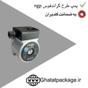 تصویر پمپ گراندفوس برندNGP(طرح اصلی) grundfos popm