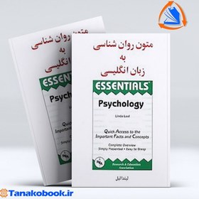 تصویر متون روان شناسی به زبان انگلیسی | لیندا لیل متون روان شناسی به زبان انگلیسی لیندا لیل