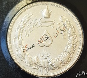 تصویر سکه ۵ ریالی رضا شاه و ست ۱۰ ریالی نقره محمدرضا 