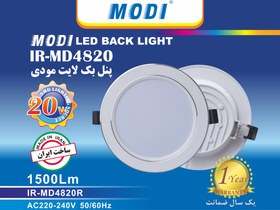 تصویر چراغ SMD دور نقره ای برند مودی - 20 وات 