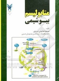 تصویر متابولیسم بیوشیمی متابولیسم بیوشیمی