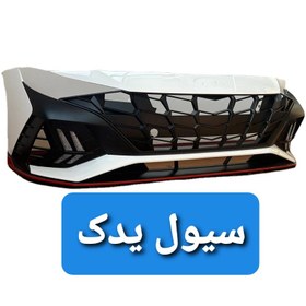 تصویر سپر جلو النترا 2025 