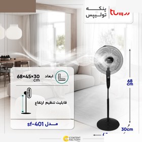 تصویر پنکه تولیپس مدل sf-401 