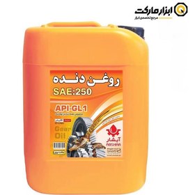 تصویر روغن دنده آبشار مدل SAE 250 