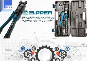 تصویر پرس کابلشو هیدرولیک سه ضرب برند Zupper مدل YQK-300B CRIMPING TOOLS