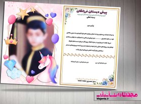 تصویر لوح تقدیر کودک 15 