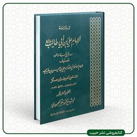 تصویر ترجمه الامام علی بن ابی طالب من تاریخ مدینه دمشق-ابن عساکر-علامه محمودی-رحلی-3ج 