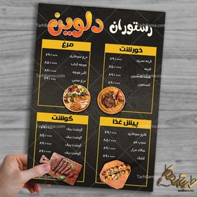 خرید و قیمت نمونه طرح منو رستوران | ترب