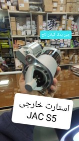 تصویر استارت جک s5 وارداتی درجه 1 