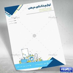 تصویر طرح سربرگ لوازم خانگی 