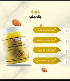 تصویر کاتیرای حاوی روغن Ricin برای مو 500 گرم برند kuwait shop Kathira with castor for hair 500 g