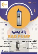 تصویر کف کش 25 متری 1.1/4 اینچ رادپمپ فلوتردار Submersible Pump