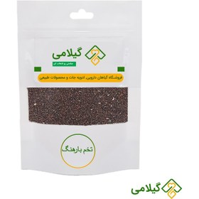 تصویر تخم بارهنگ گیلامی ( Gilamie Plantago Major) 