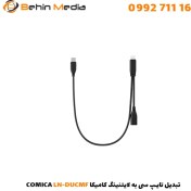 تصویر تبدیل تایپ سی به لایتنینگ کامیکا LN-DUCMF اتصال همزمان میکروفون و شارژر 