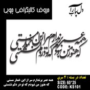 تصویر حروف کالیگرافی چوبی 4 سری همه عمر برندارم سر از این خمار مستی / که هنوز من نبودم که تو در دلم نشستی - 