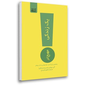 تصویر یک زندگی مهیج‌تر 