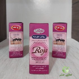 تصویر روغن مورچه روجا Roja Ant Oil