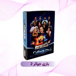 تصویر بازی فکری جوکر ۲ 