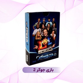 تصویر بازی فکری جوکر ۲ 