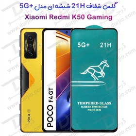 تصویر محافظ صفحه نمایش شیشه‌ای شیائومی Redmi K50 Gaming مدل 21H Xiaomi Redmi K50 Gaming Tempered Glass Screen Protector Premium 5G+ 21H