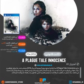 تصویر اکانت قانونی A Plague Tale: Innocence برای PS4 & PS5 