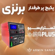 تصویر تستر ایسیو دیجیتال آرمین صنعت پکیج پر کاربرد و پر طرفدار 