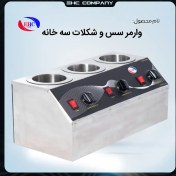 تصویر وارمر-سس-و-شکلات-سه-خانه 
